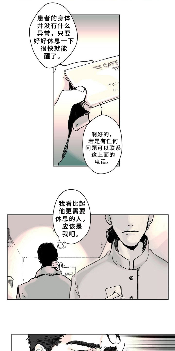 第3章：幻觉9