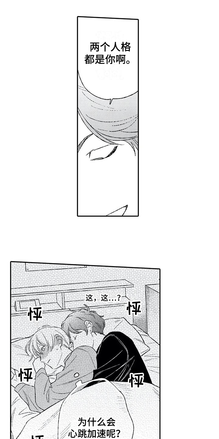 第13章：心动12