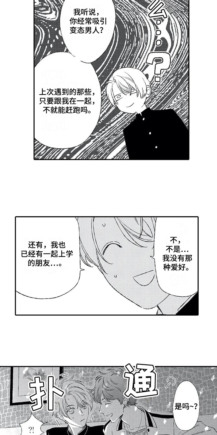 第5章：来电8