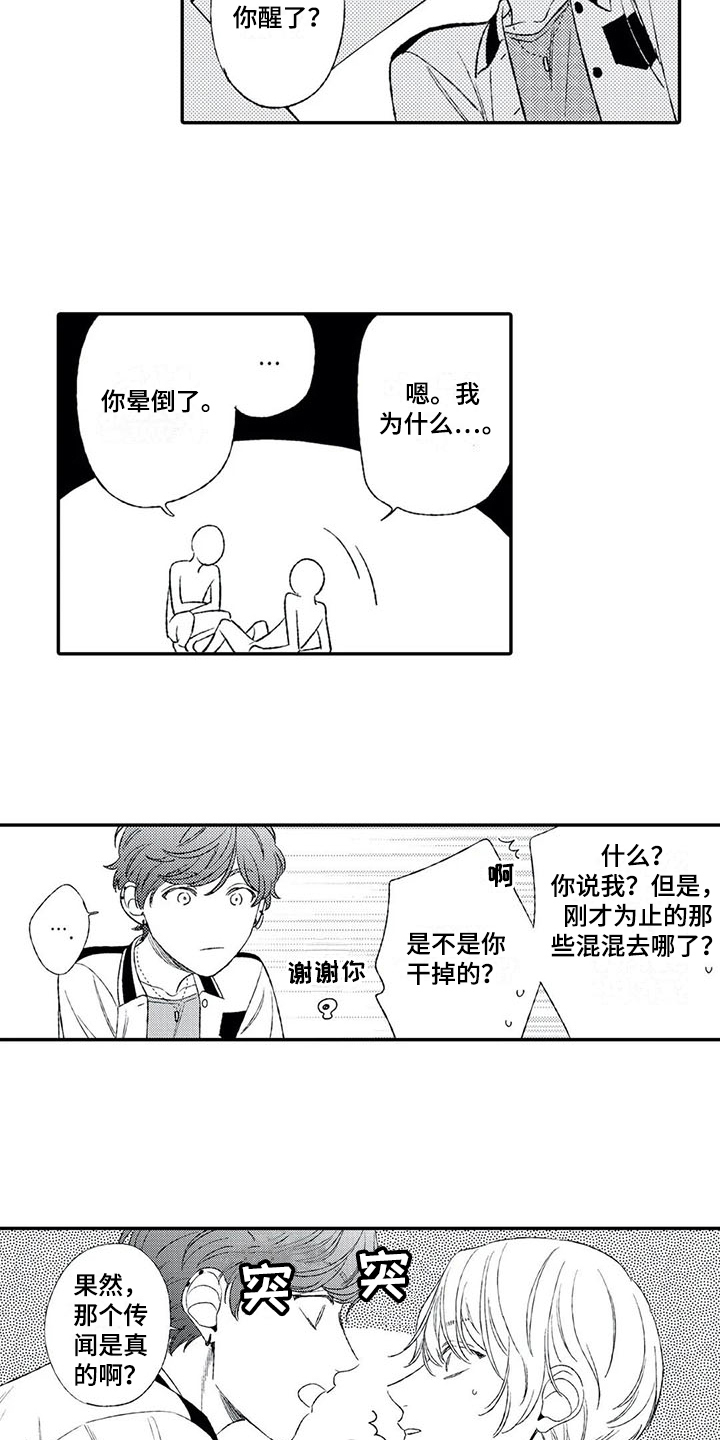 第4章：双重人格8