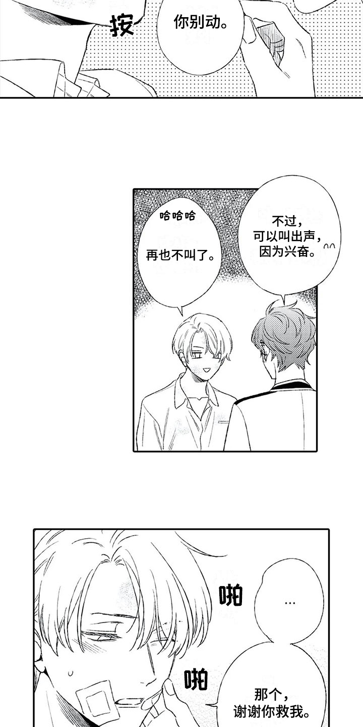 第19章：同情8