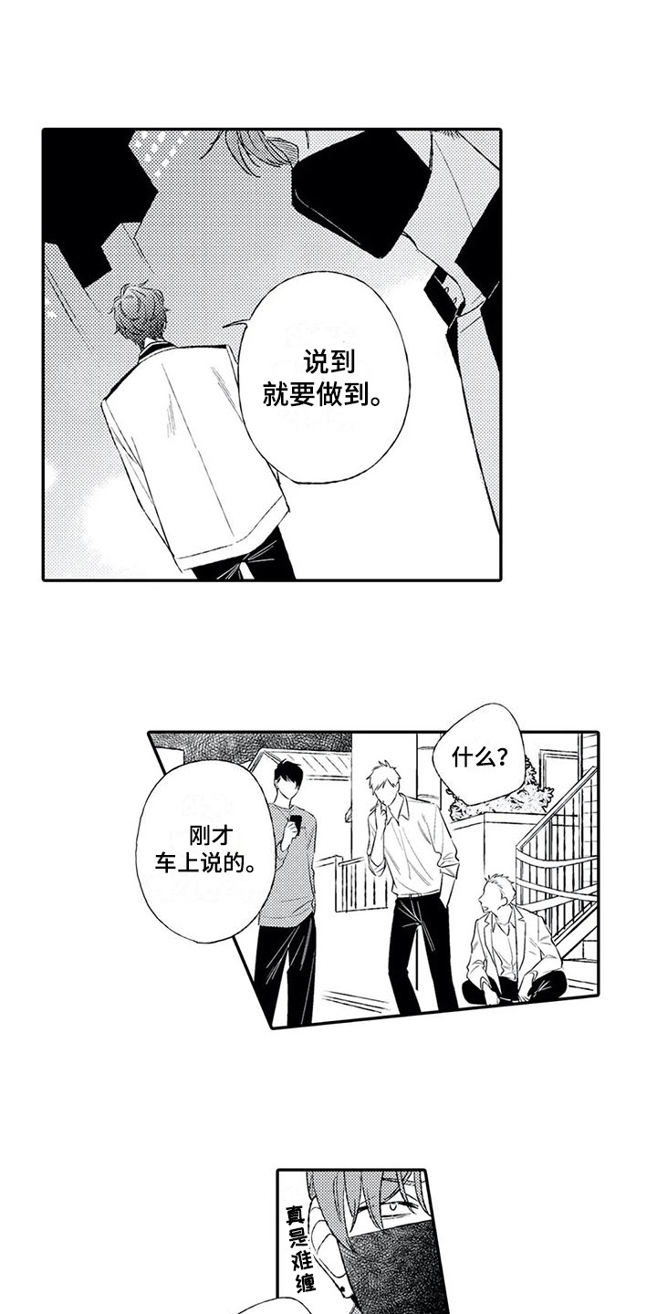 第16章：不说谎12