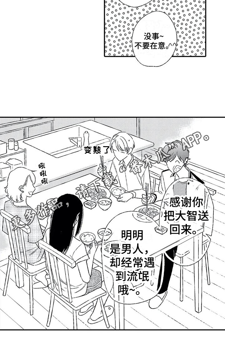 第8章：一起吃饭14