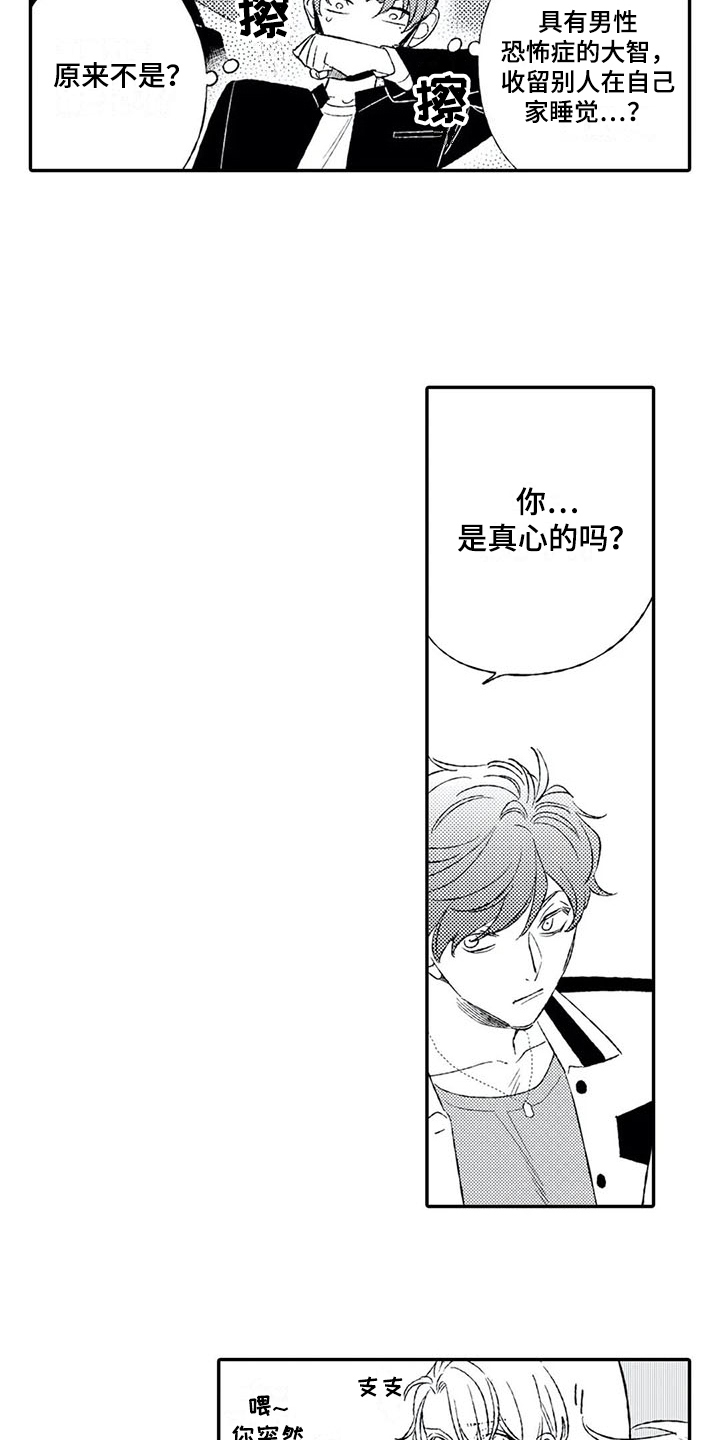 第15章：被骗9