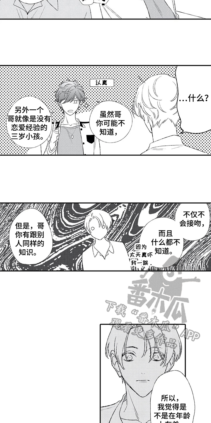 第20章：相信4