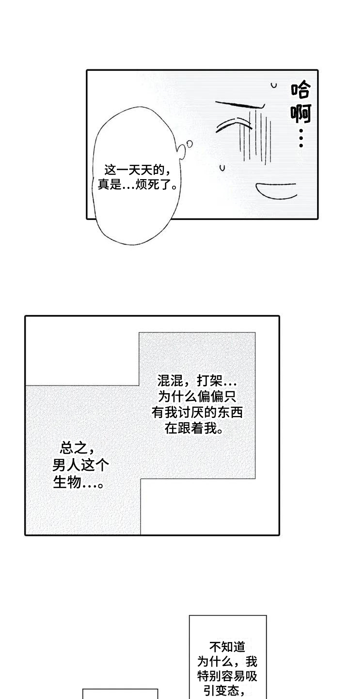 第1章：不良老大9