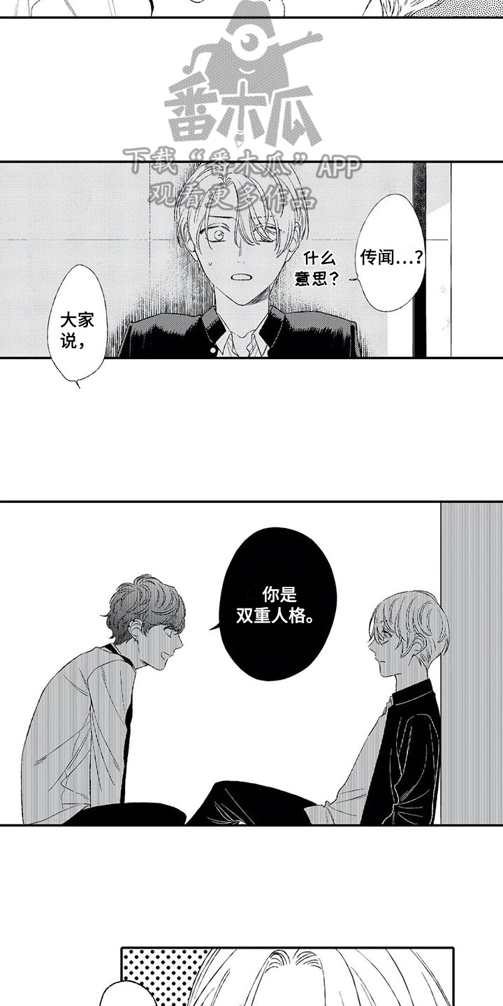 第4章：双重人格9