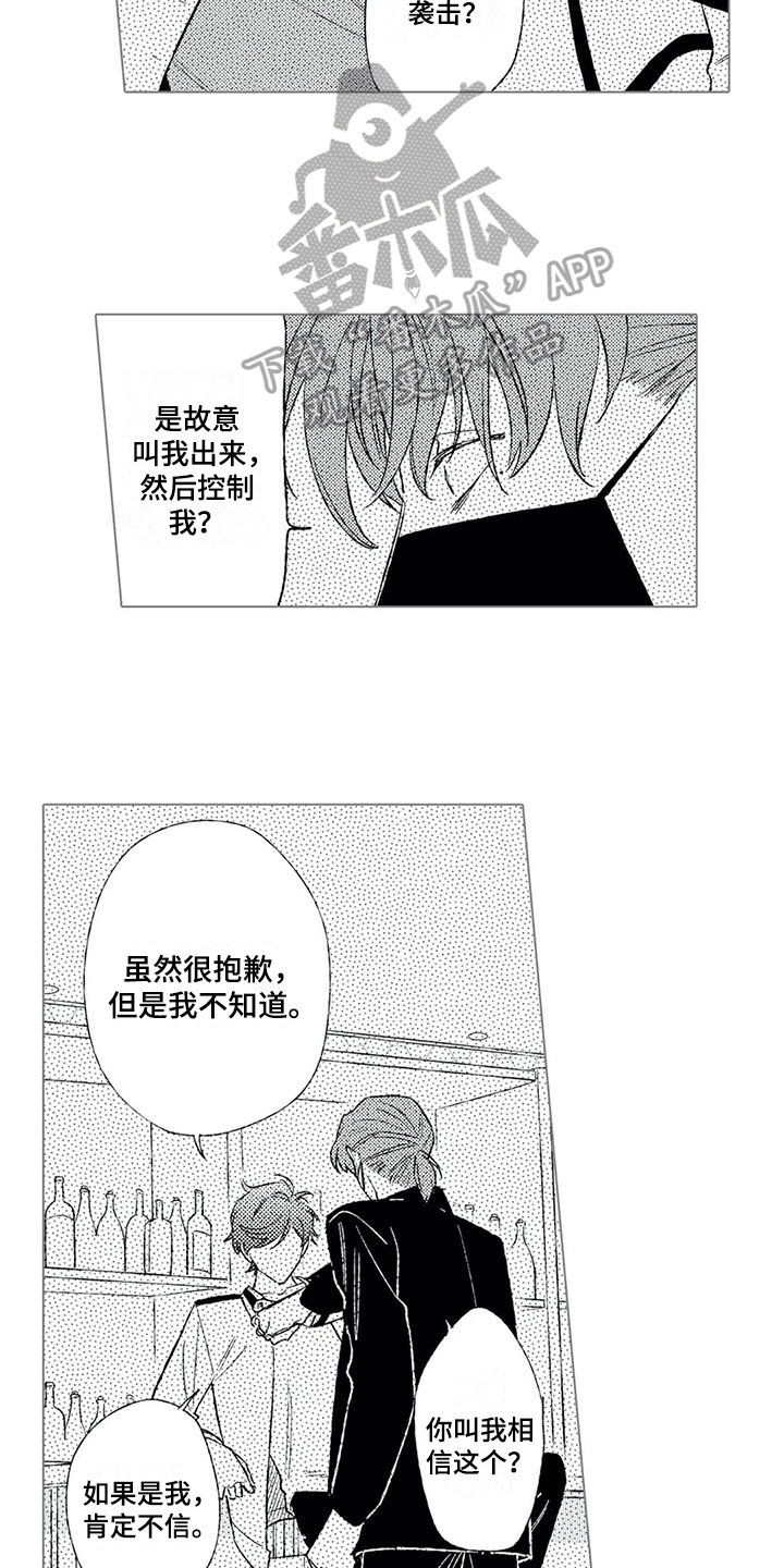 第16章：不说谎7
