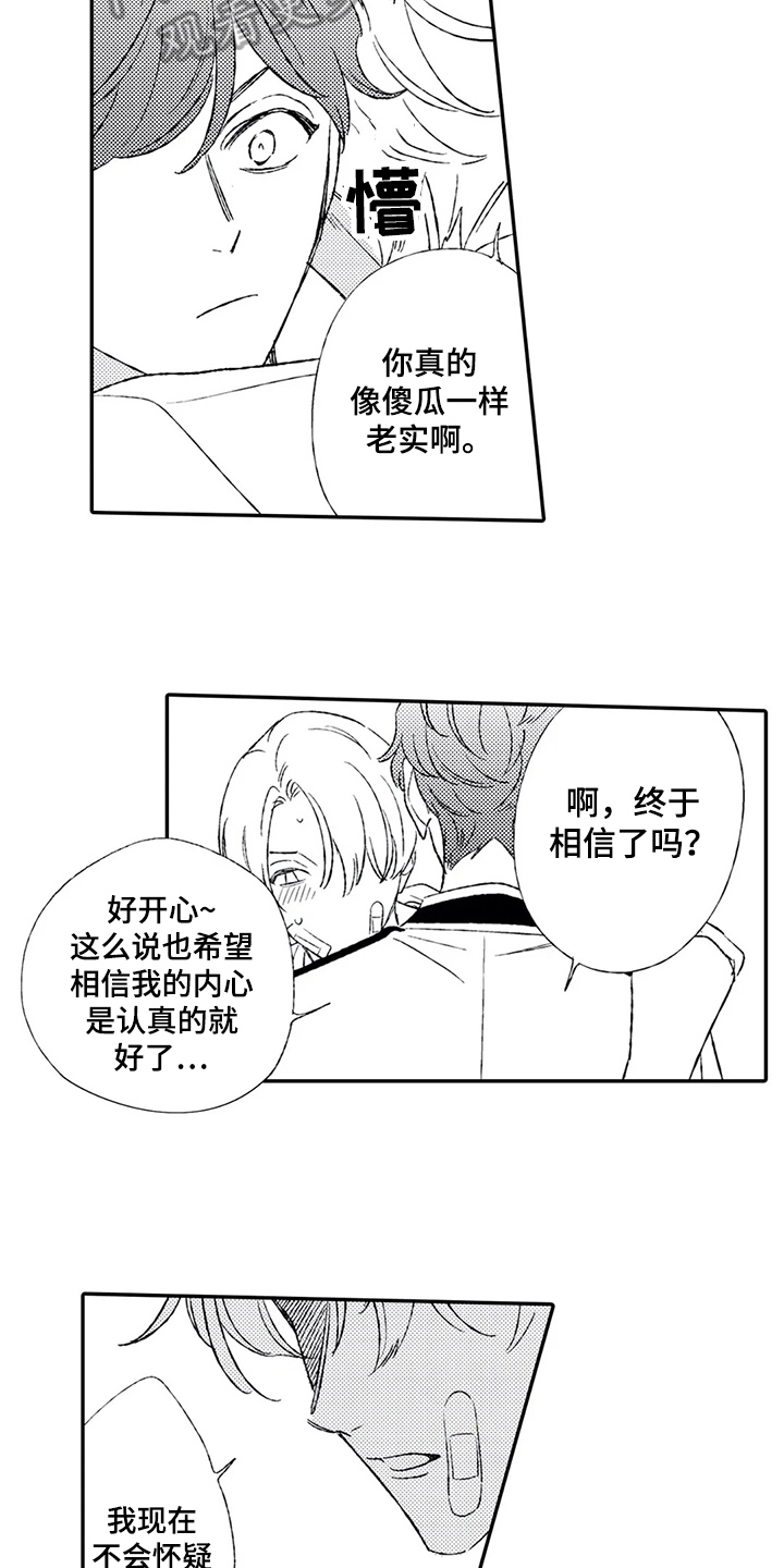 第20章：相信7