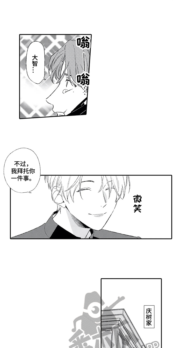 第21章：原谅2