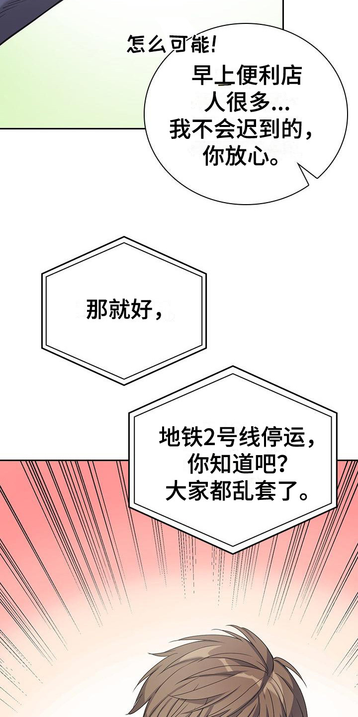 第3章：快迟到了4