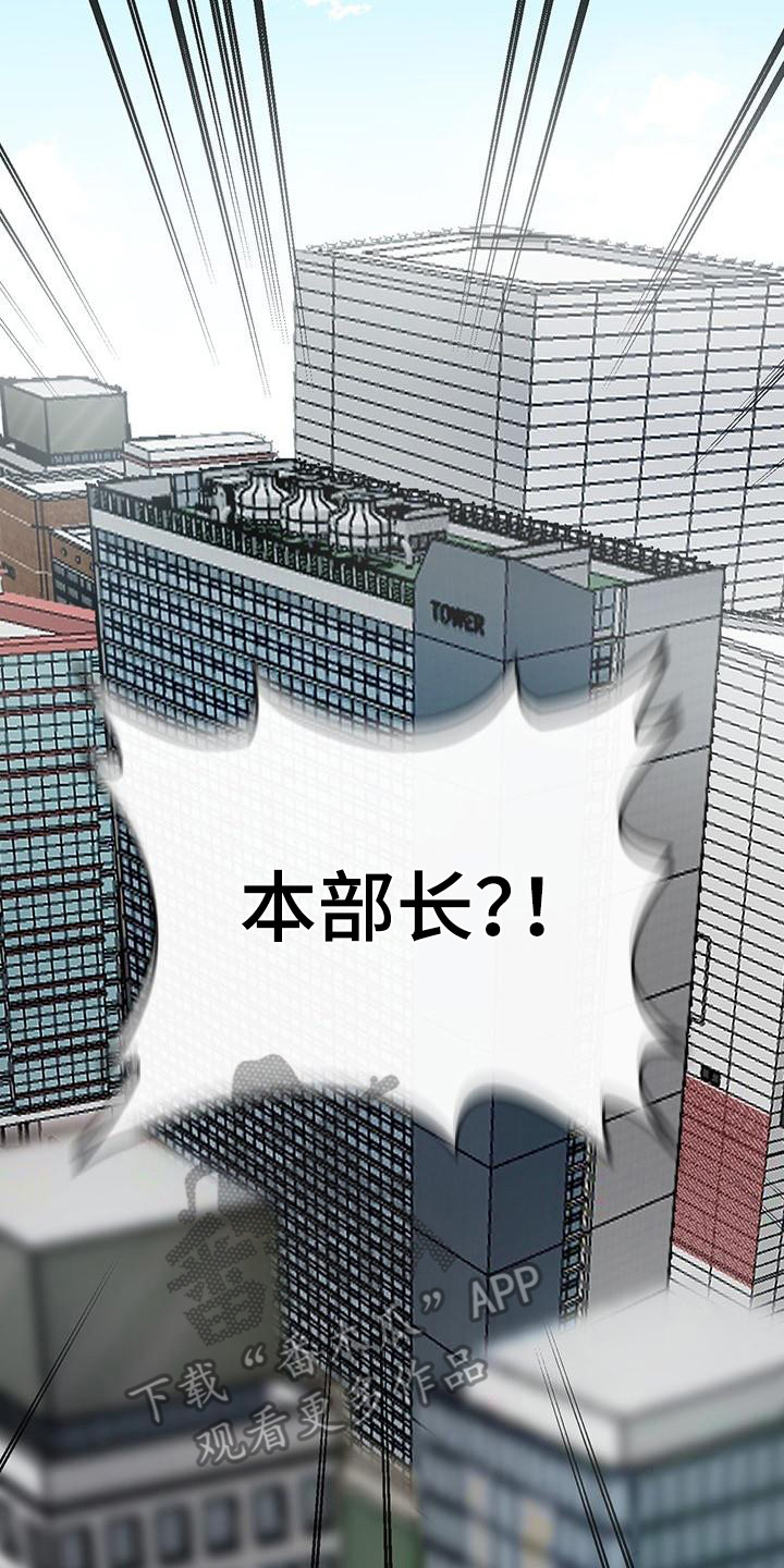 第7章：本部长7