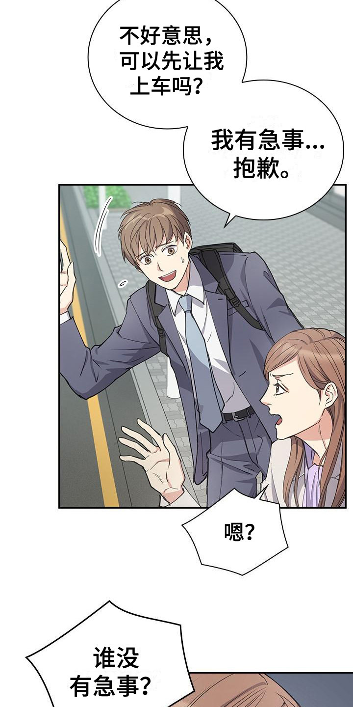 第3章：快迟到了12