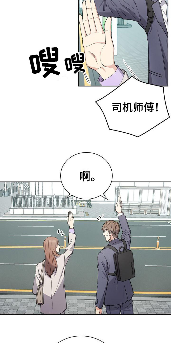 第3章：快迟到了11