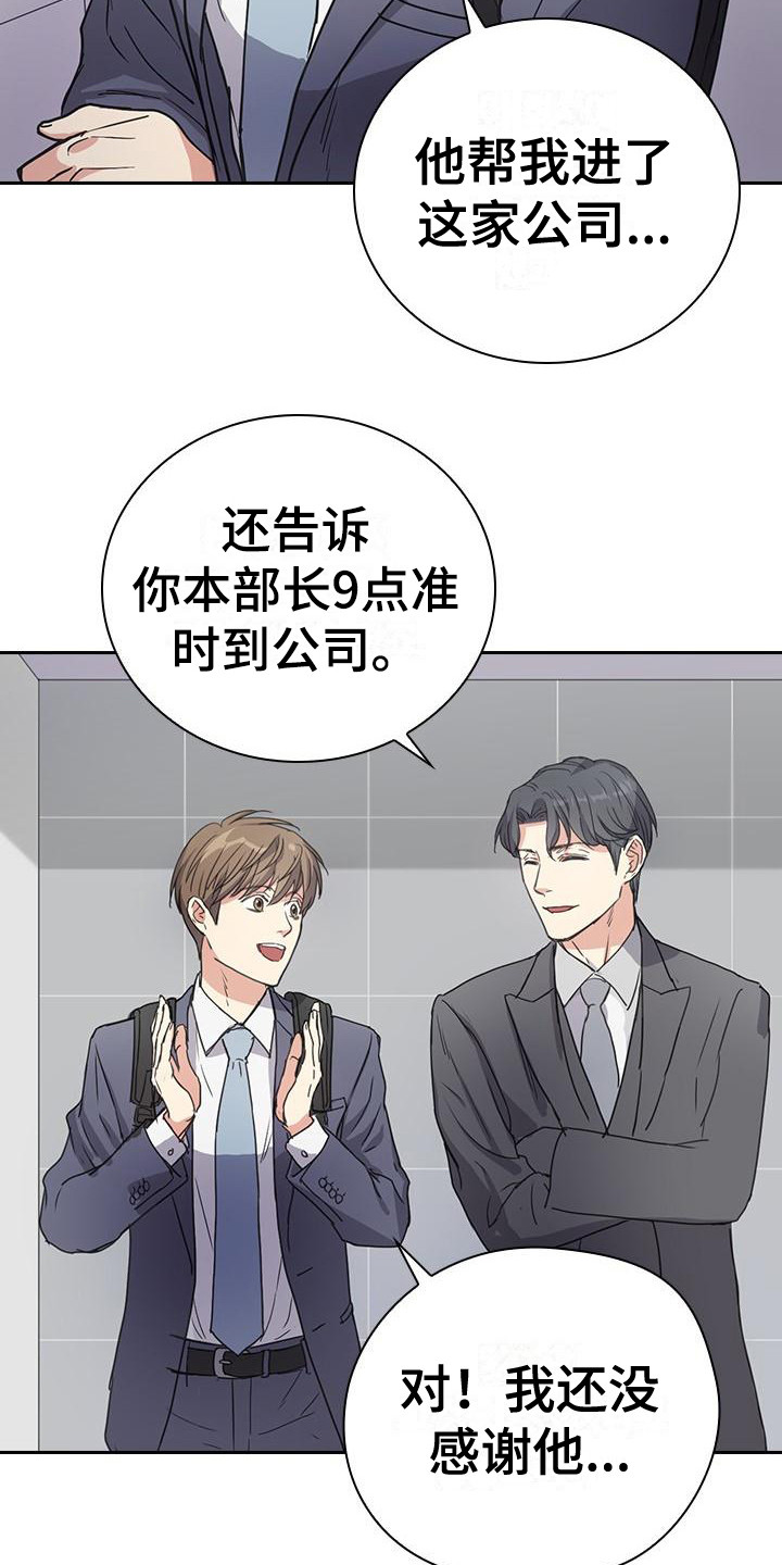 第6章：到达公司15