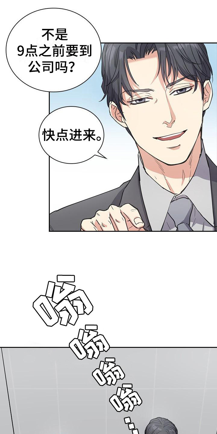 第6章：到达公司11