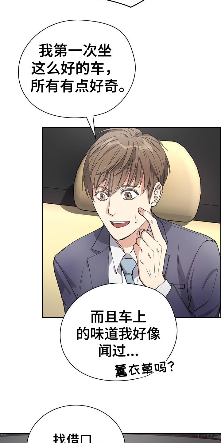 第4章：薰衣草香9