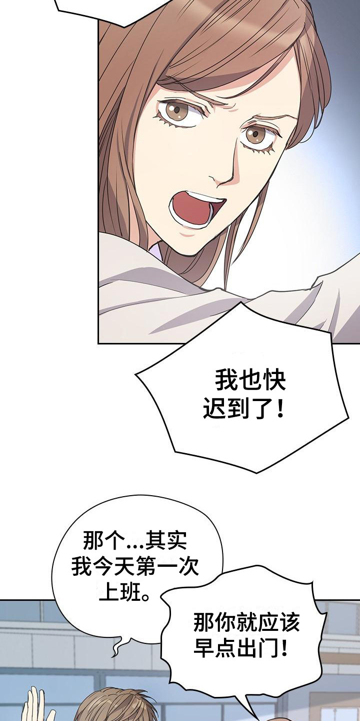 第3章：快迟到了13