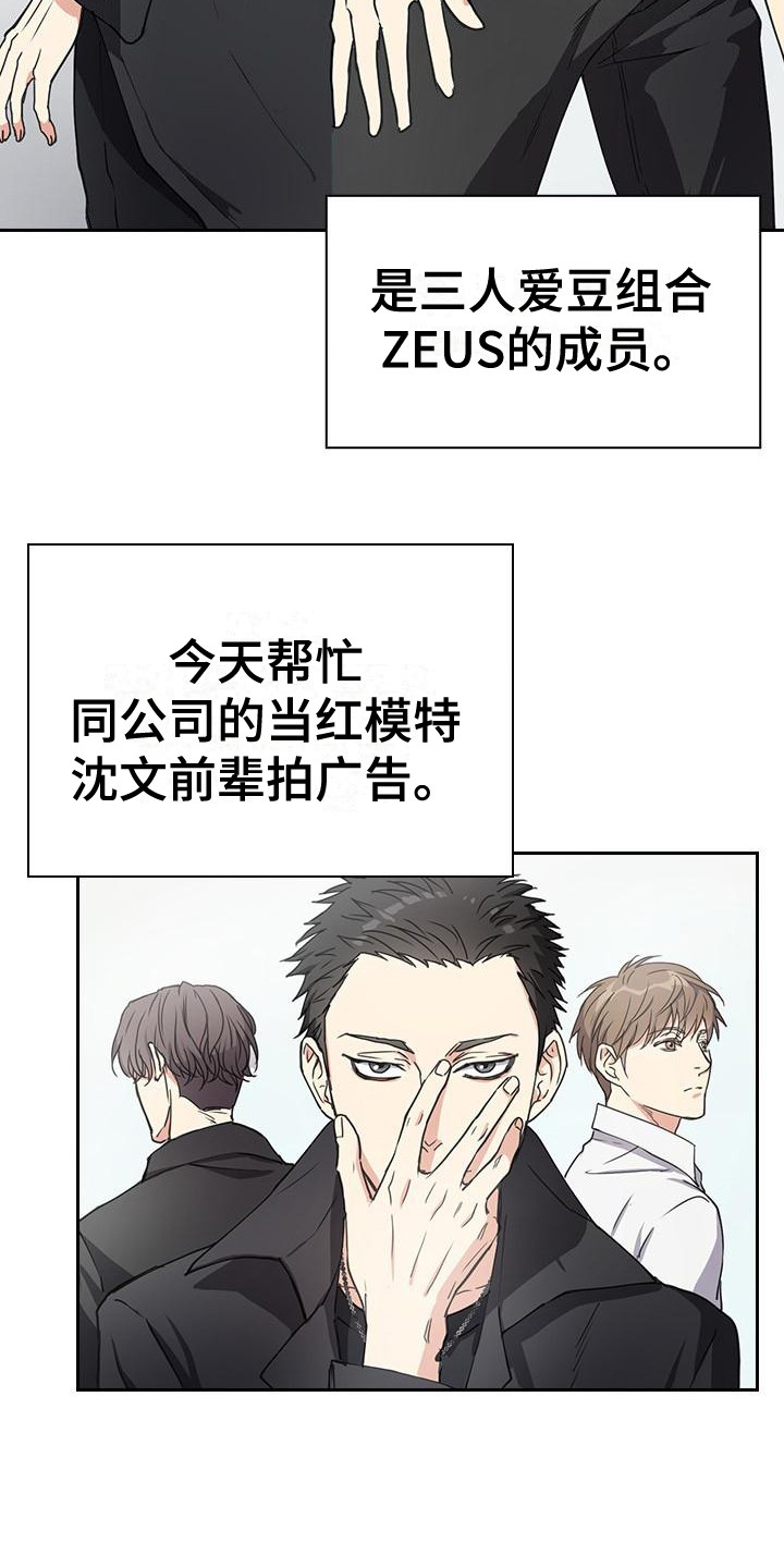 第1章：爱豆组合3
