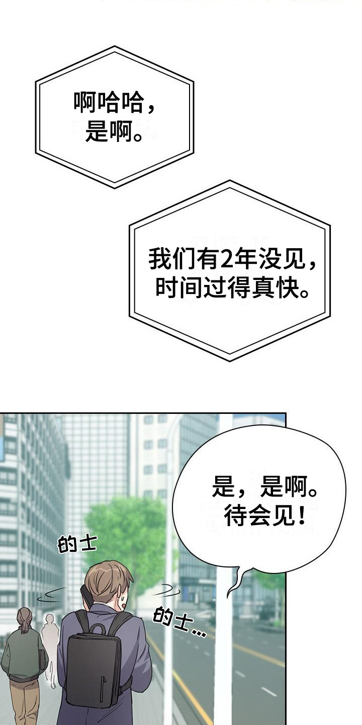 第3章：快迟到了9