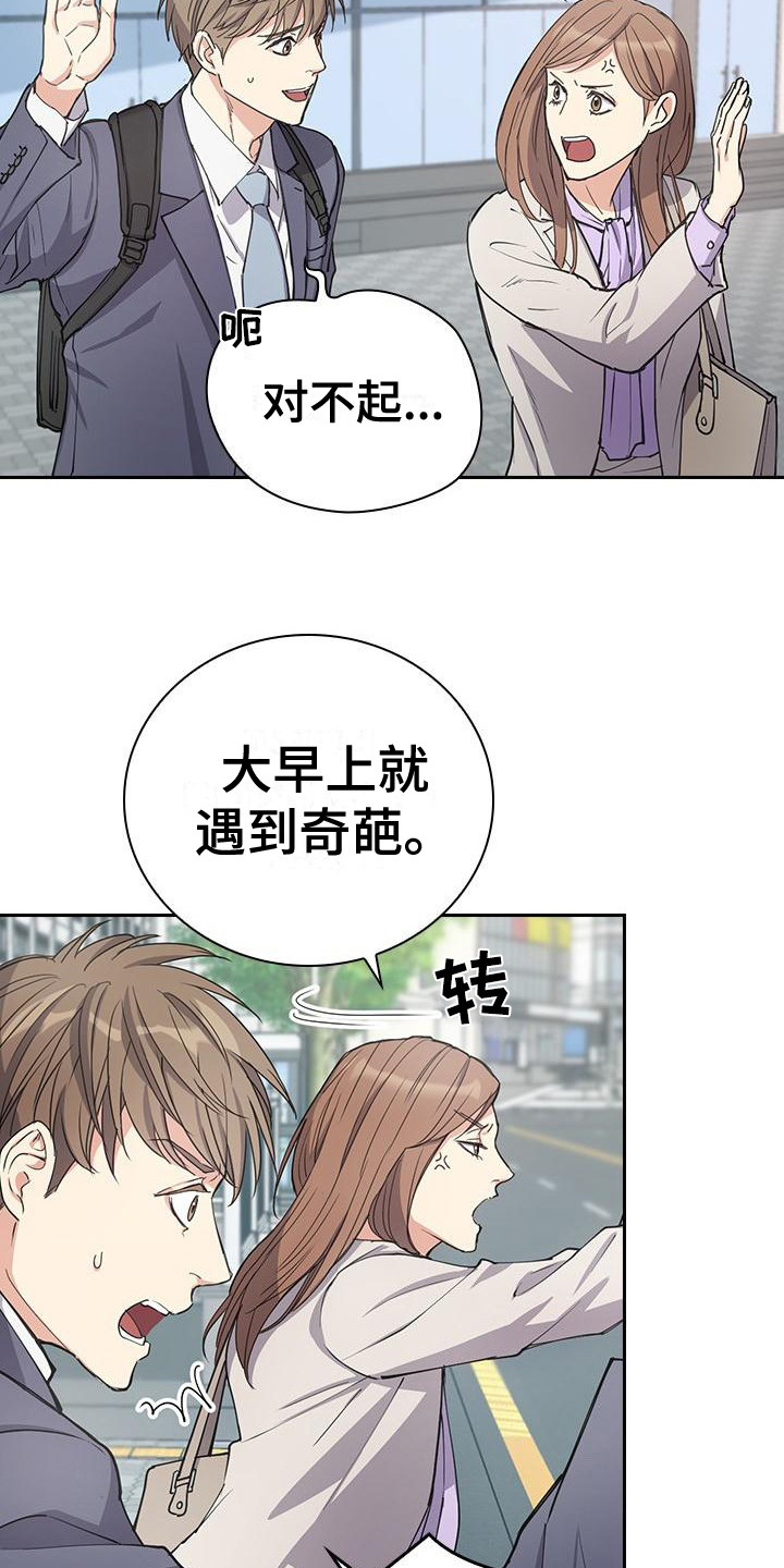 第3章：快迟到了14