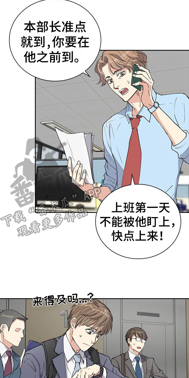 第6章：到达公司7