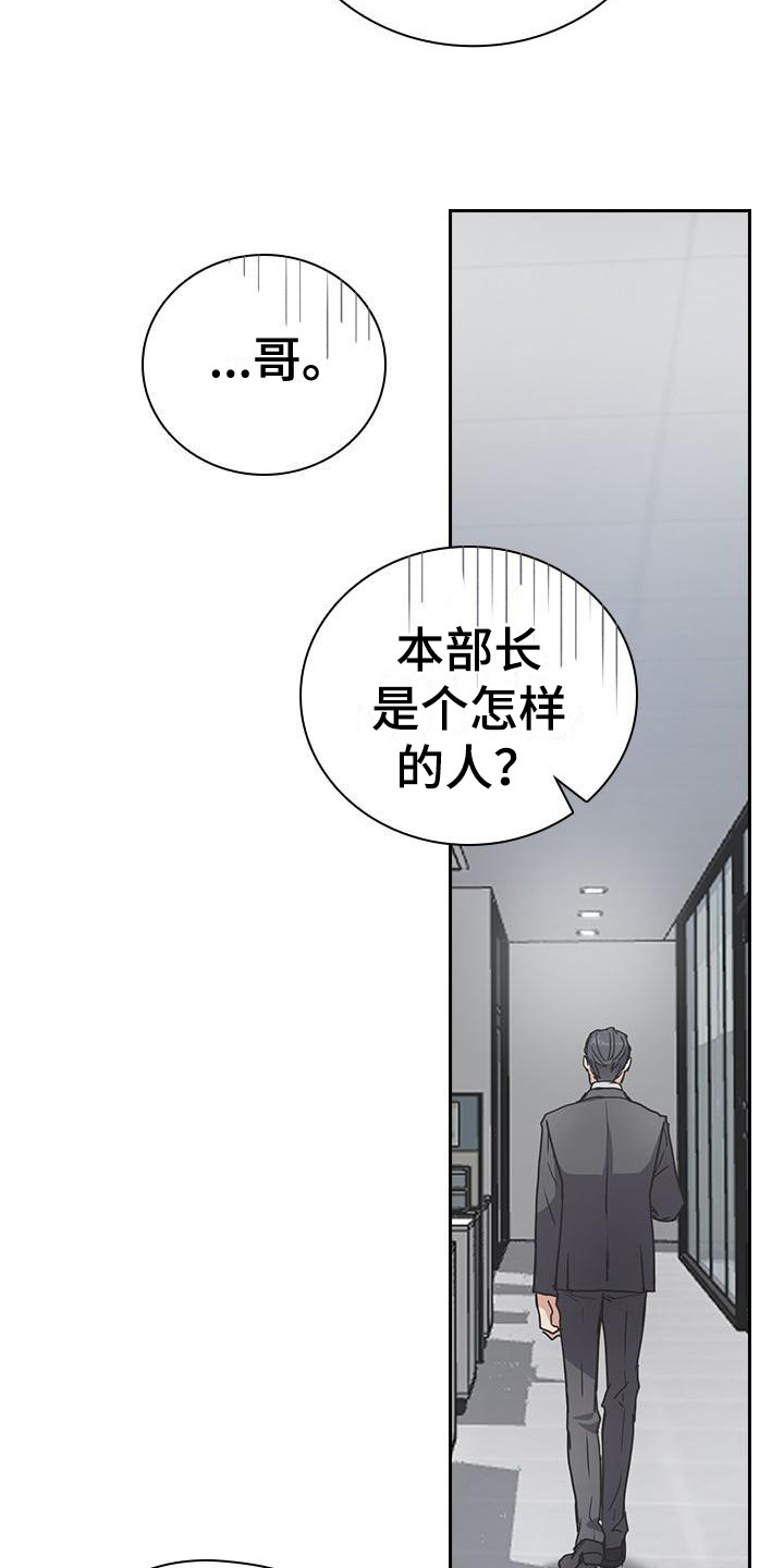 第7章：本部长14