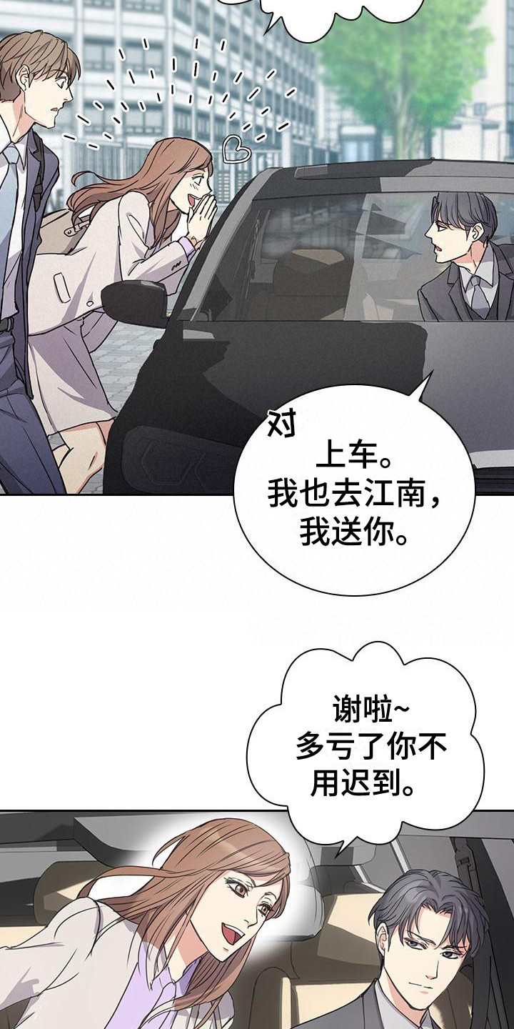 第3章：快迟到了18