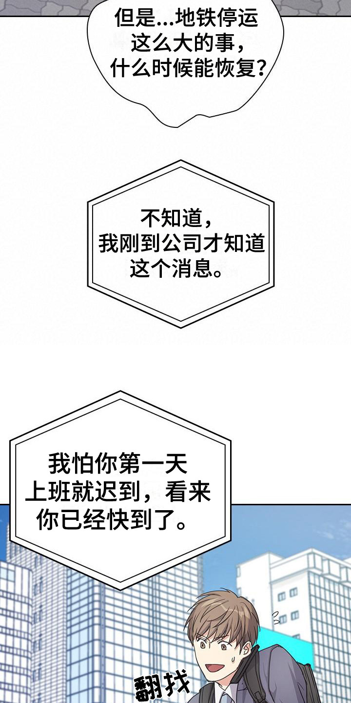 第3章：快迟到了7