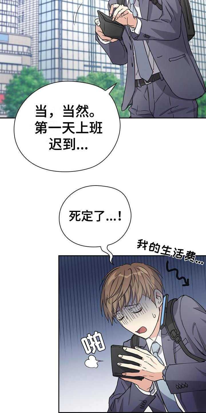 第3章：快迟到了8