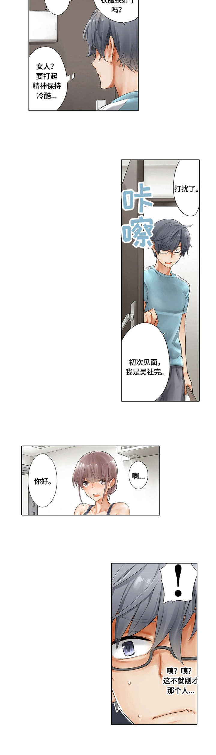 第1章：健身体验6