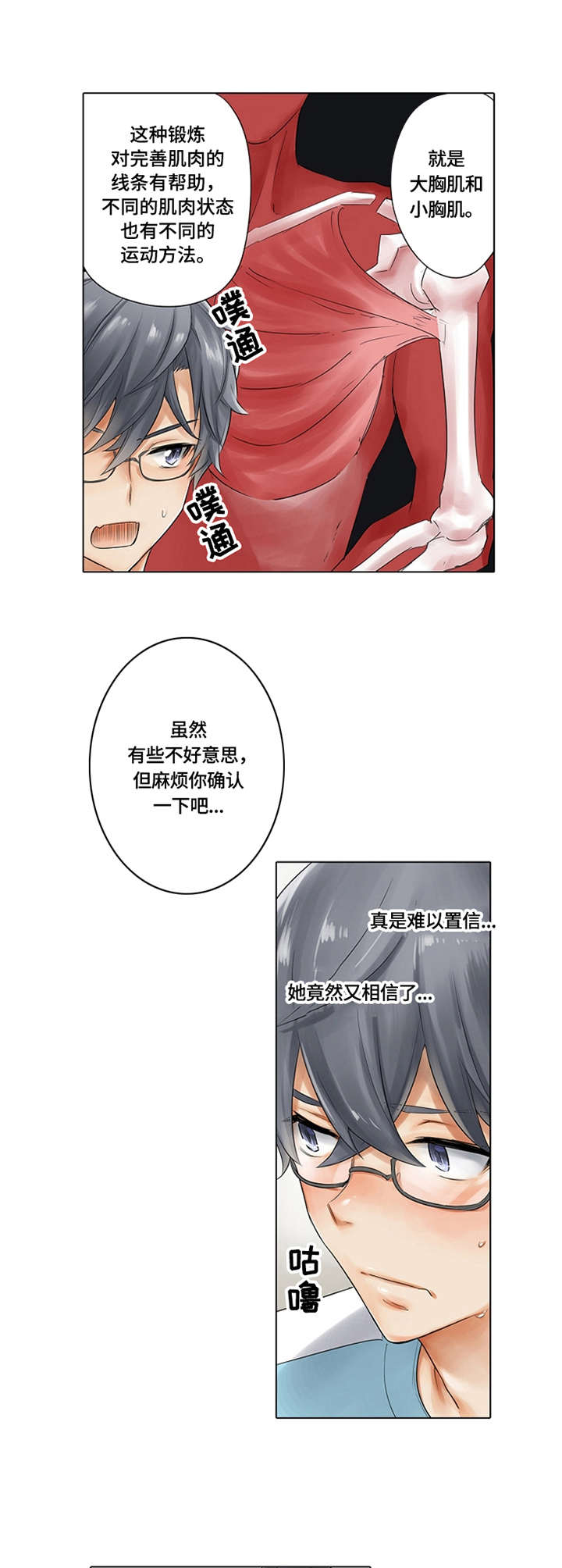 第2章：确认肌肉7