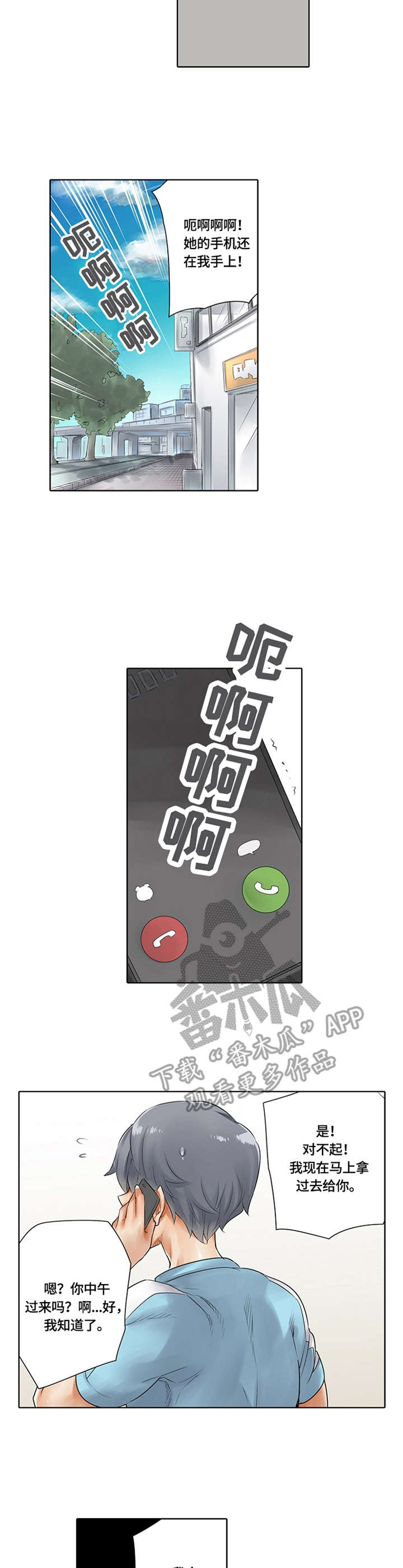 第8章：忘带手机5