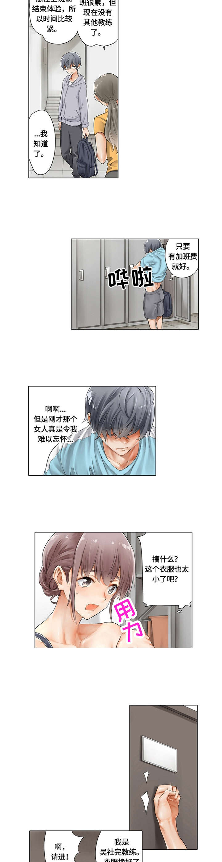 第1章：健身体验5