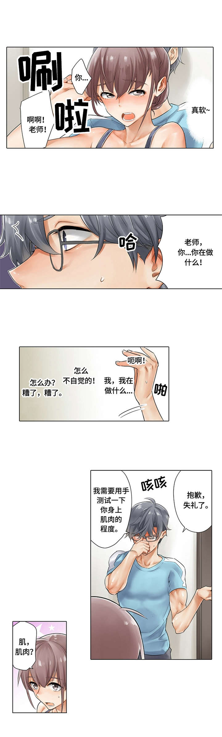 第2章：确认肌肉6