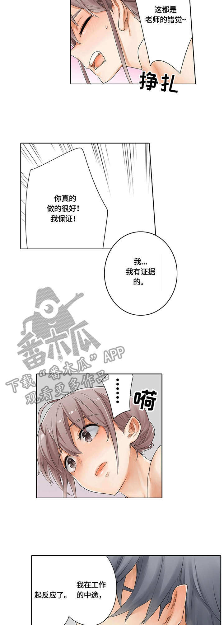 第6章：微微颤动6