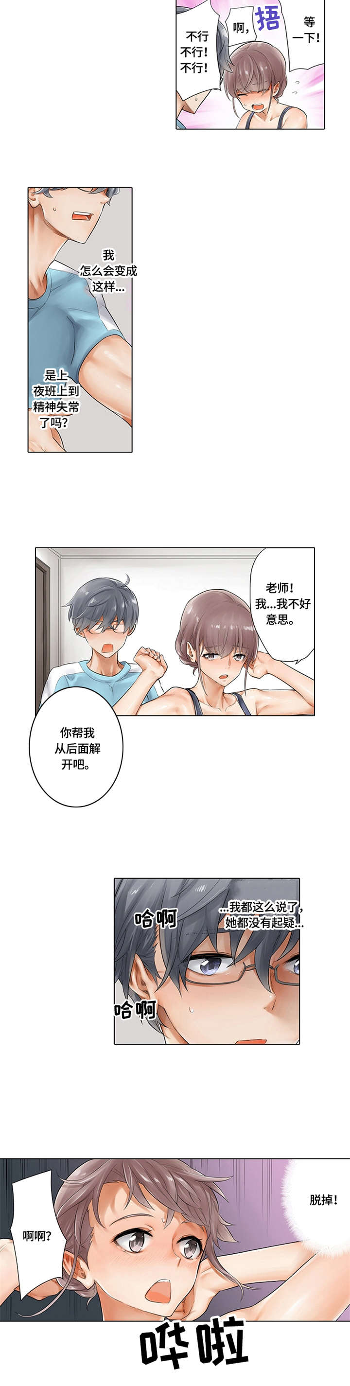 第2章：确认肌肉5