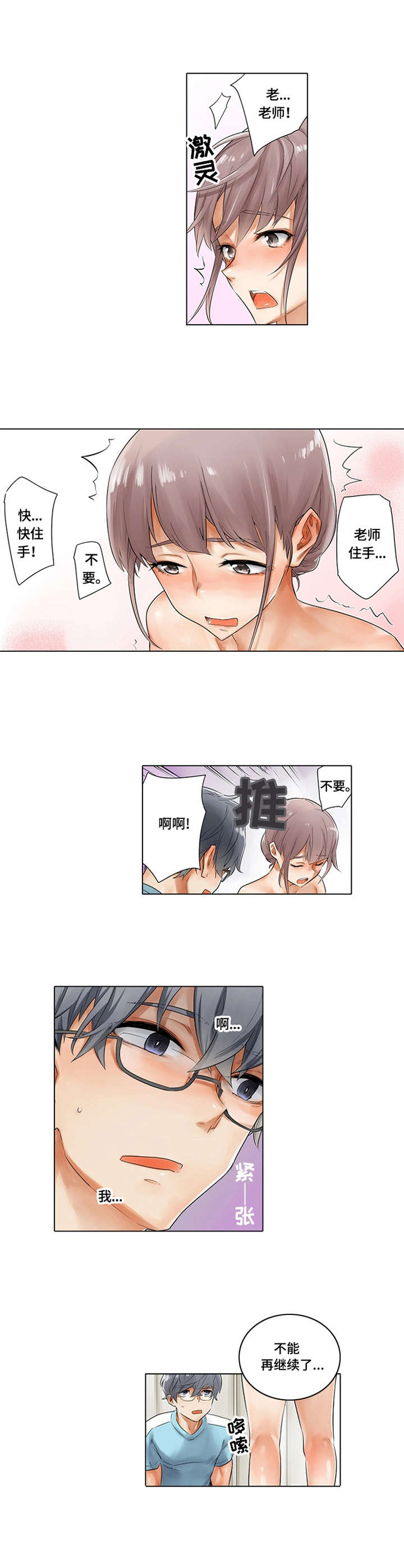 第3章：到时间了3