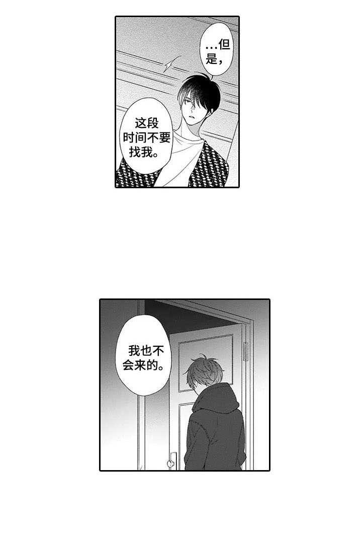 第14章：不必在意3