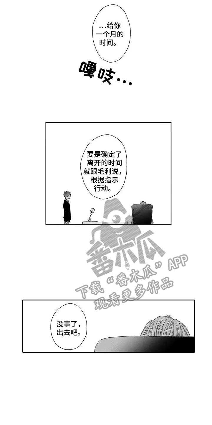 第18章：最后通牒9