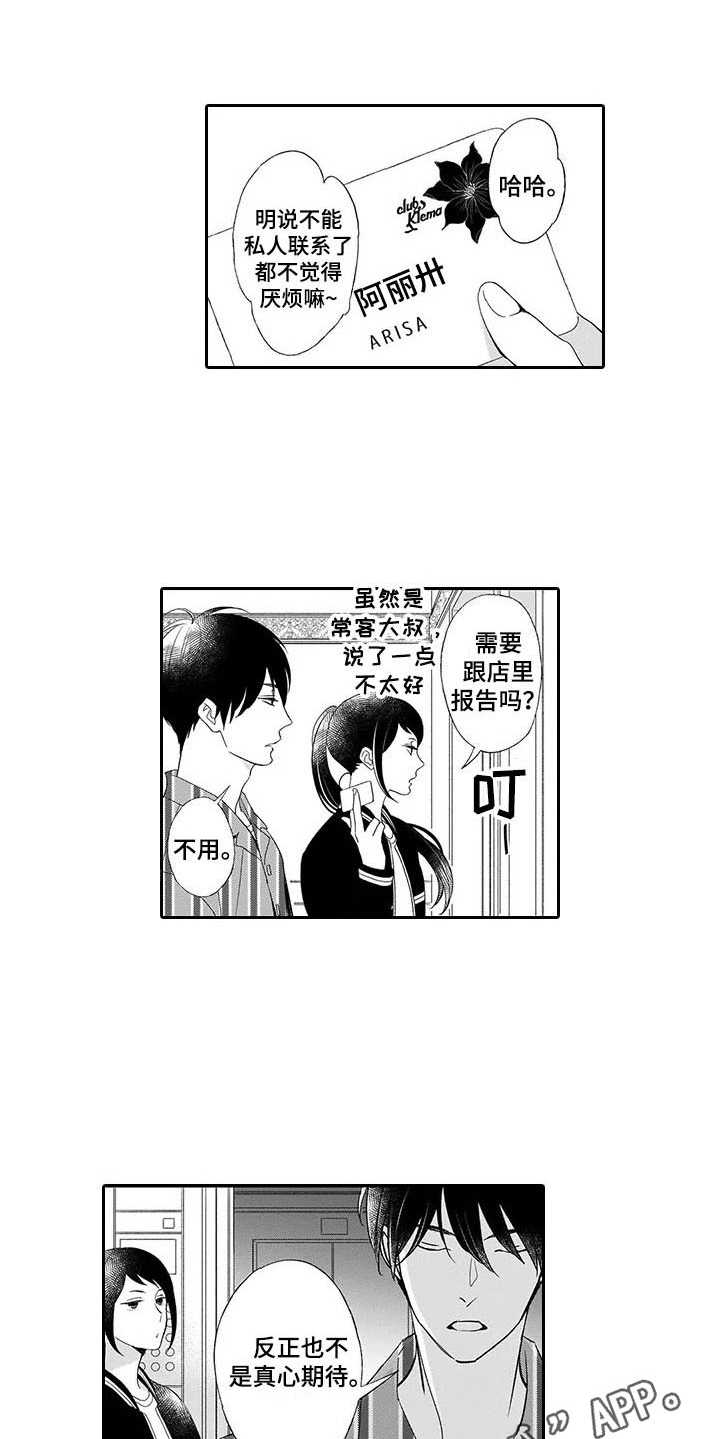 第4章：不随心意5