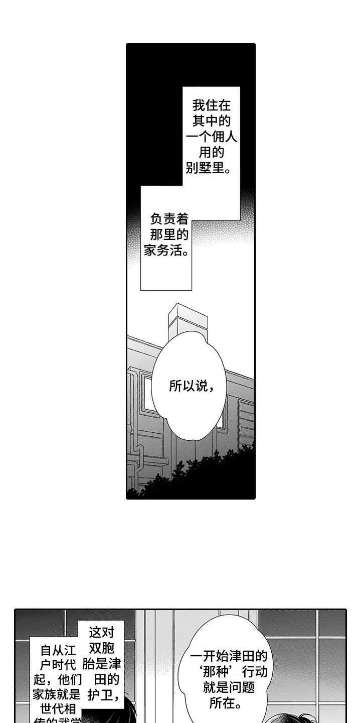第2章：双胞胎0