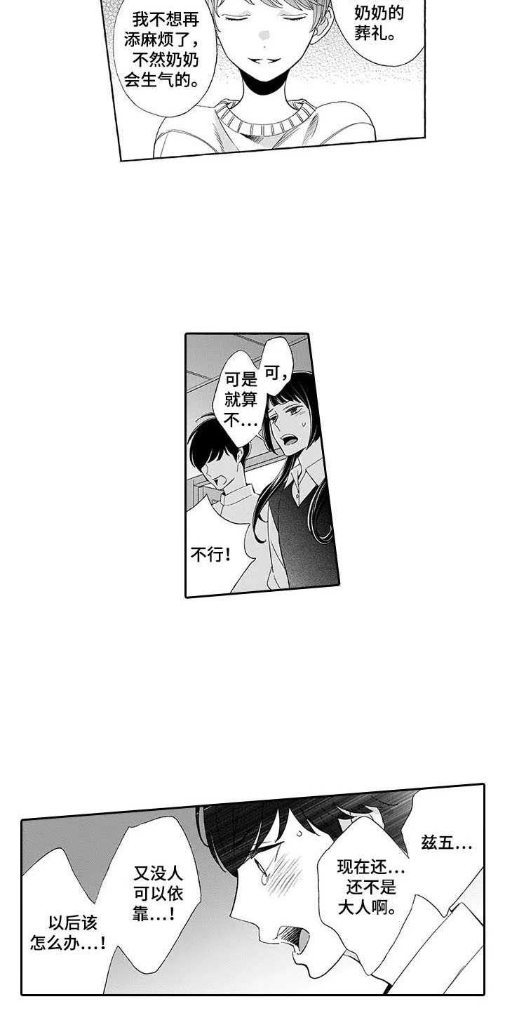 第10章：留下2