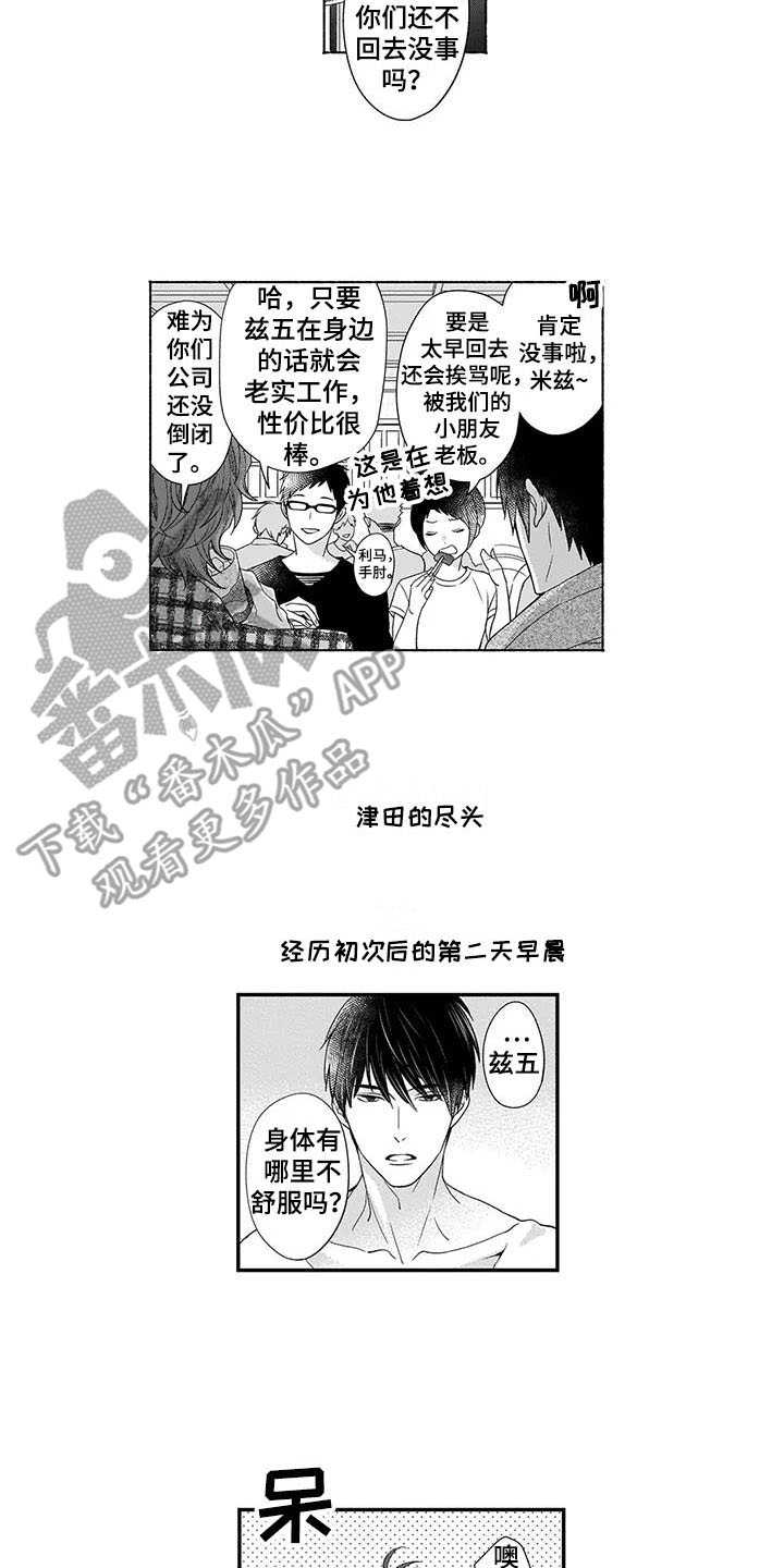 第29章：番外：眼力见8