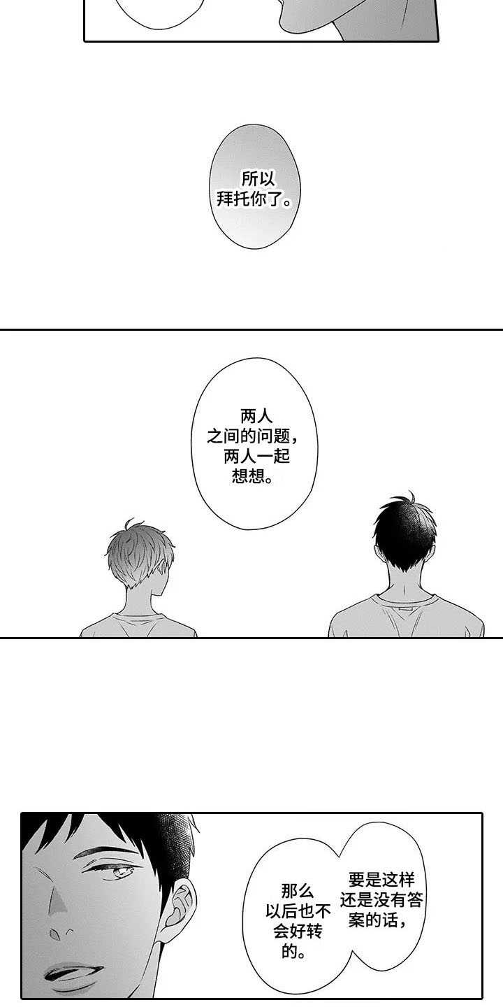 第25章：纠结10