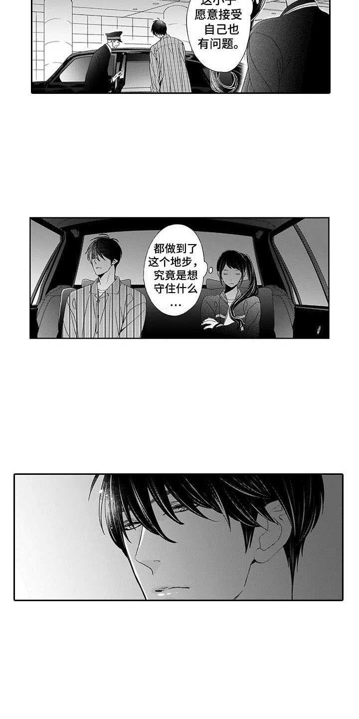 第4章：不随心意9