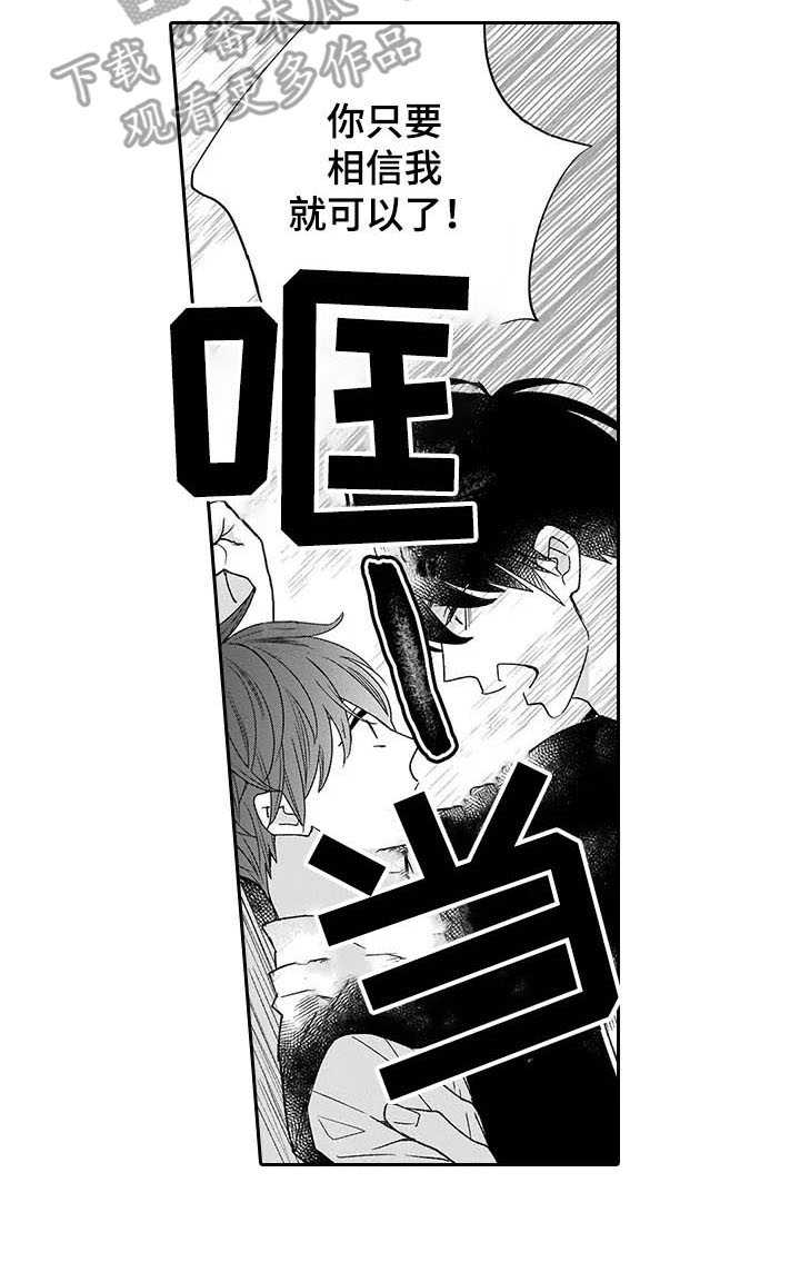 第15章：相信我14