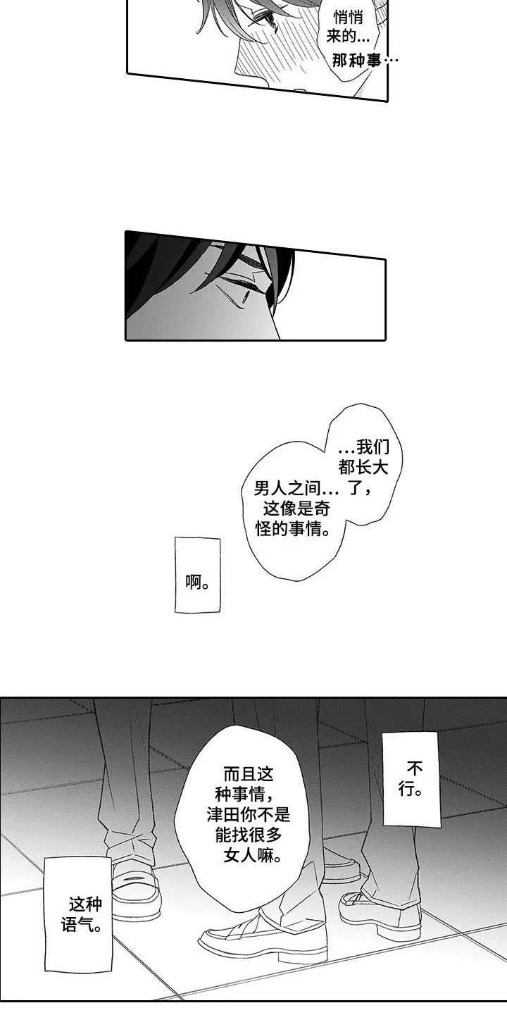 第15章：相信我10