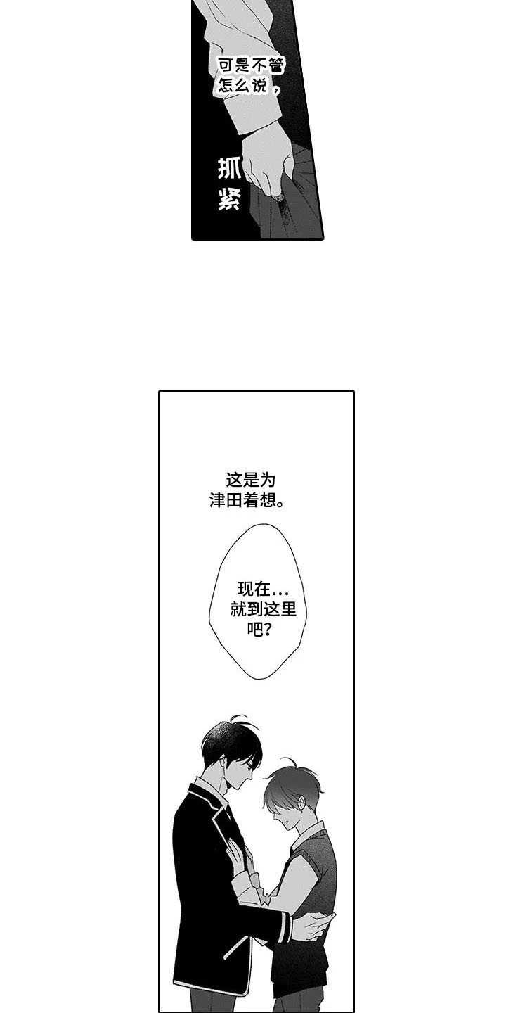 第15章：相信我8