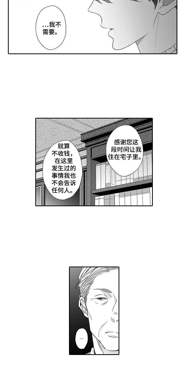 第18章：最后通牒8